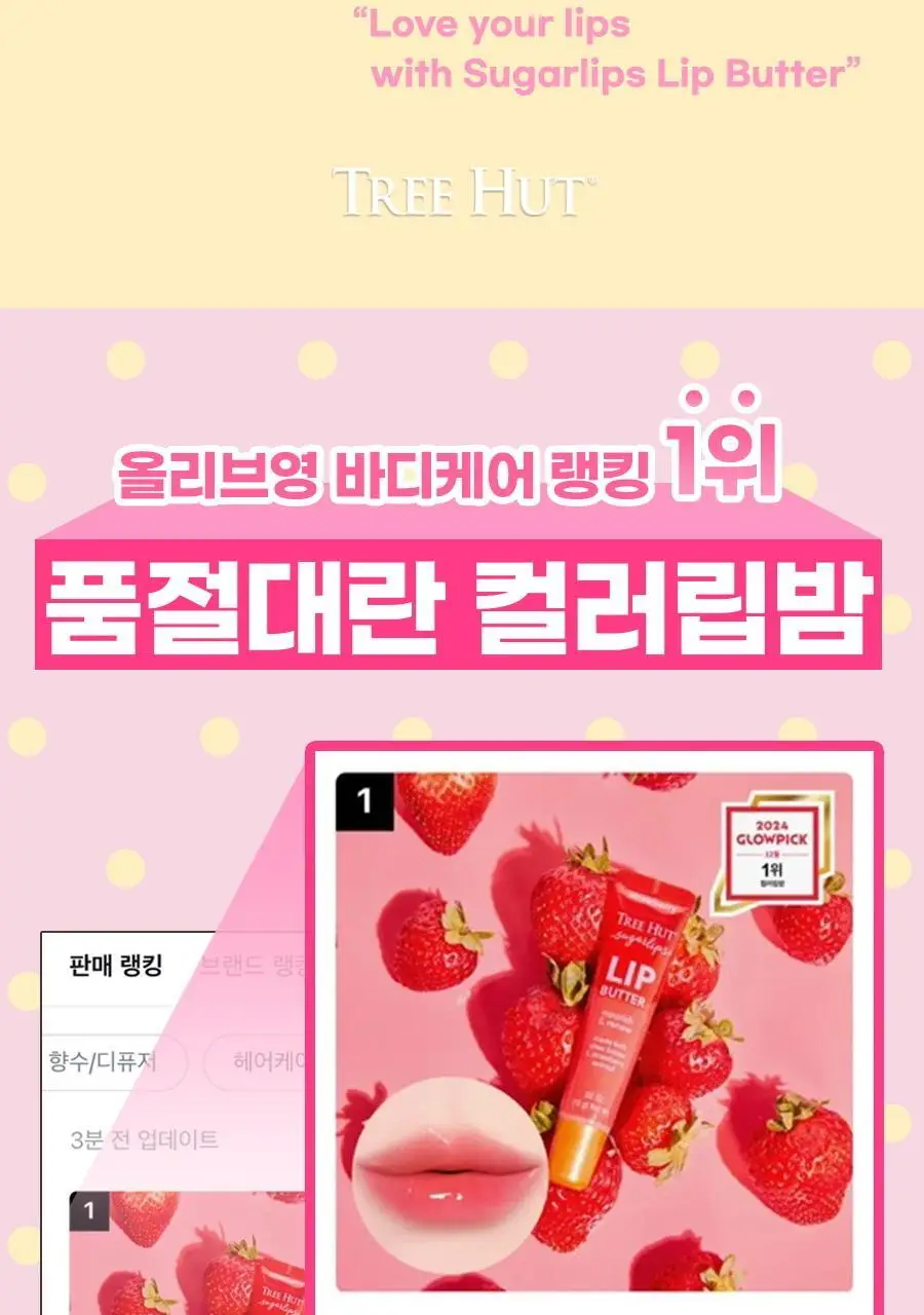 [유리알 광택] 트리헛 슈가립스 립버터 15g 3종 상세페이지 2